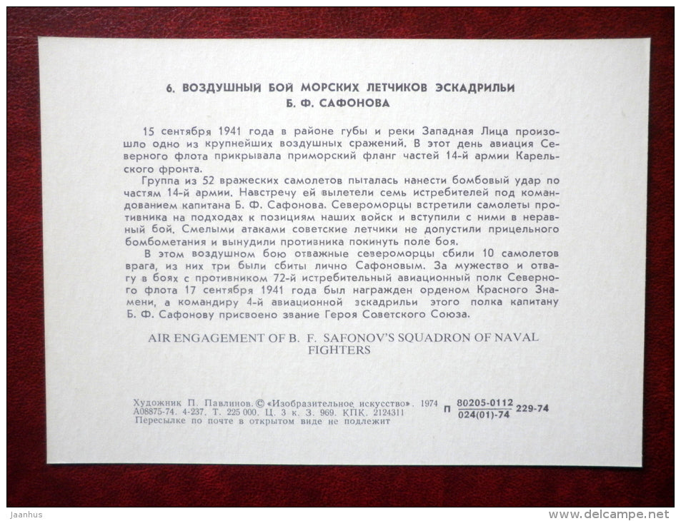 Air engagement of F. Safonov`s Squadron - by P. Pavlinov - WWII - airplane - 1974 - Russia USSR - unused - JH Postcards