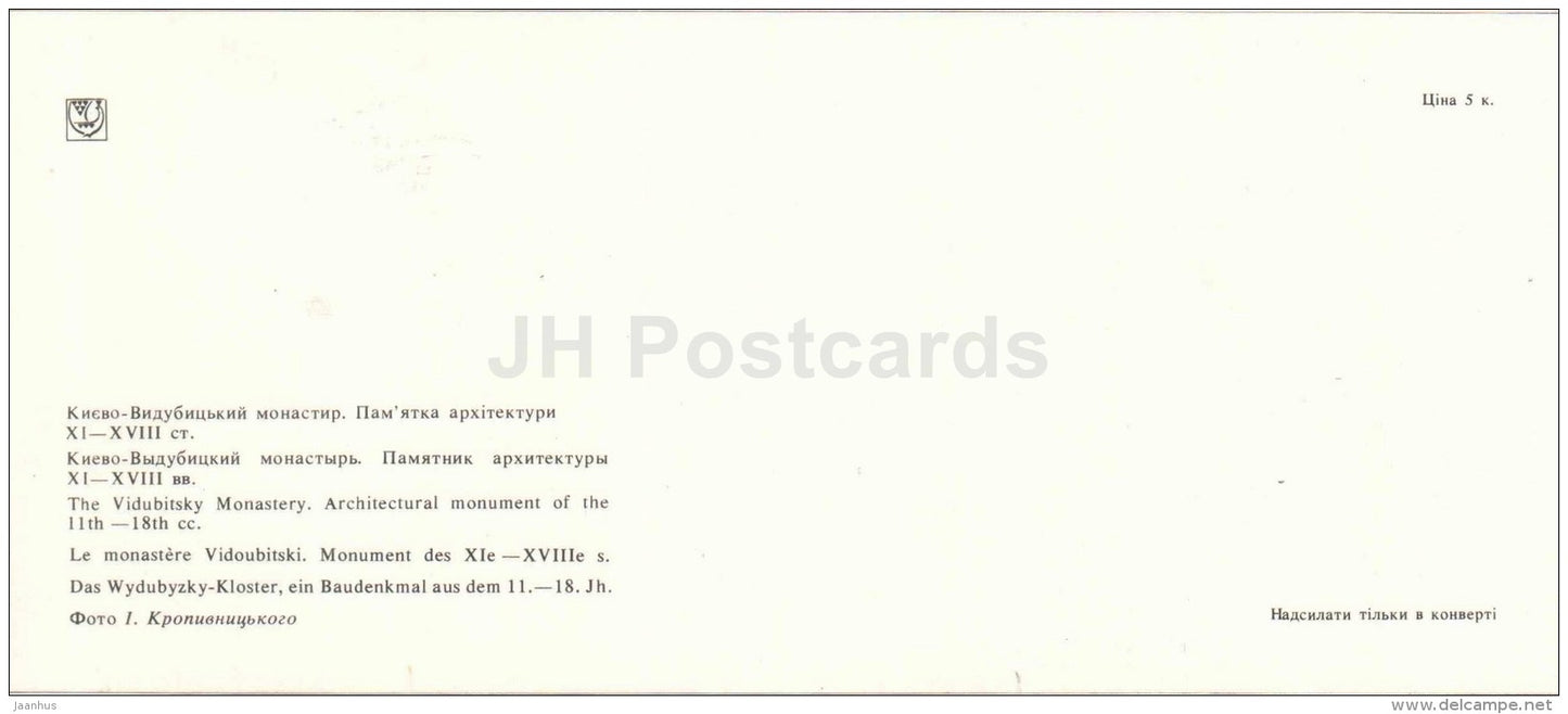 The Vidubitsky Monastery - Kiev - Kyiv - 1984 - Ukraine USSR - unused - JH Postcards