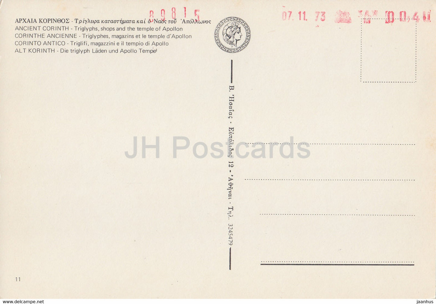 Ancient Corinth - Triglyphs shops and the temple of Apollon - Ancient Greece - 1973 - Greece - unused