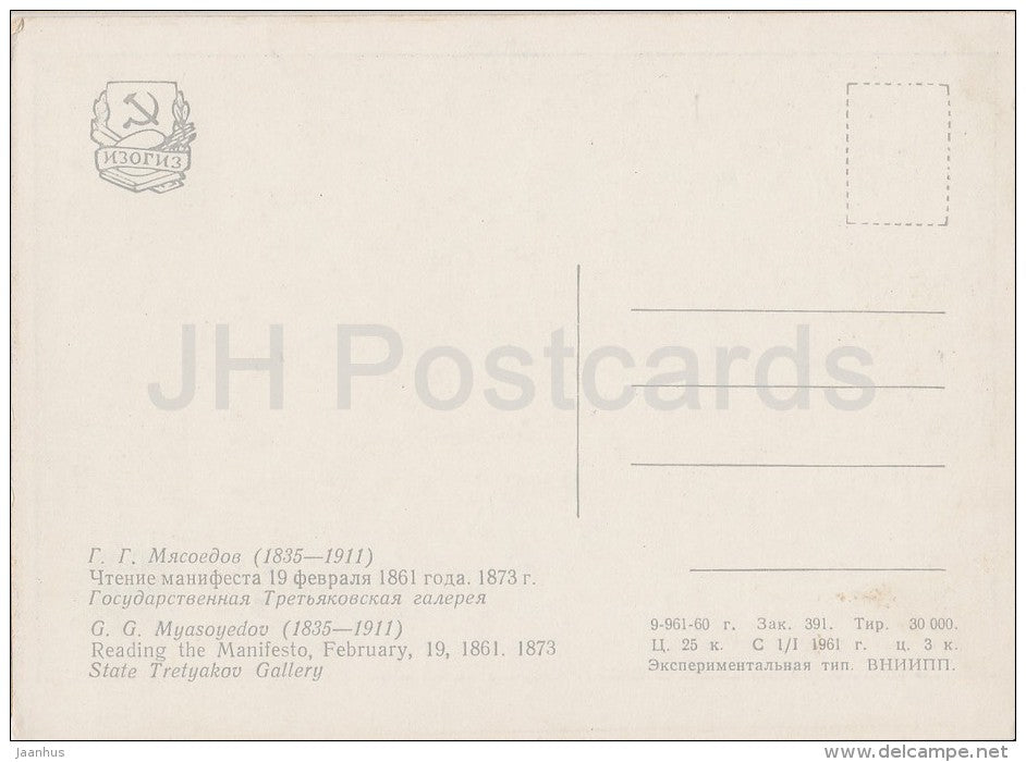 painting by G. Myasoyedov - Reading the Manifesto , February 19 1861 , 1873 - Russian art - 1961 - Russia USSR - unused - JH Postcards