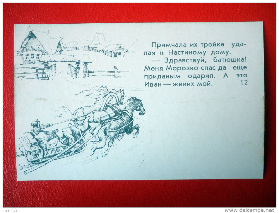 illustration by A. Klopotovsky - At Home - russian Fairy Tale - Morozko - cartoon - 1984 - Russia USSR - unused - JH Postcards