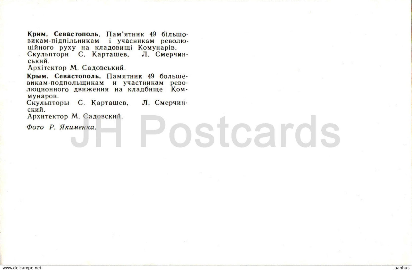 Sevastopol - monument to 49 underground Bolsheviks - Crimea - Ukraine USSR - unused