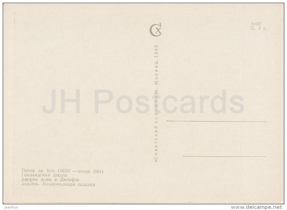 painting by Pieter de Hooch - House courtyard in Delft - Dutch art - 1968 - Russia USSR - unused - JH Postcards