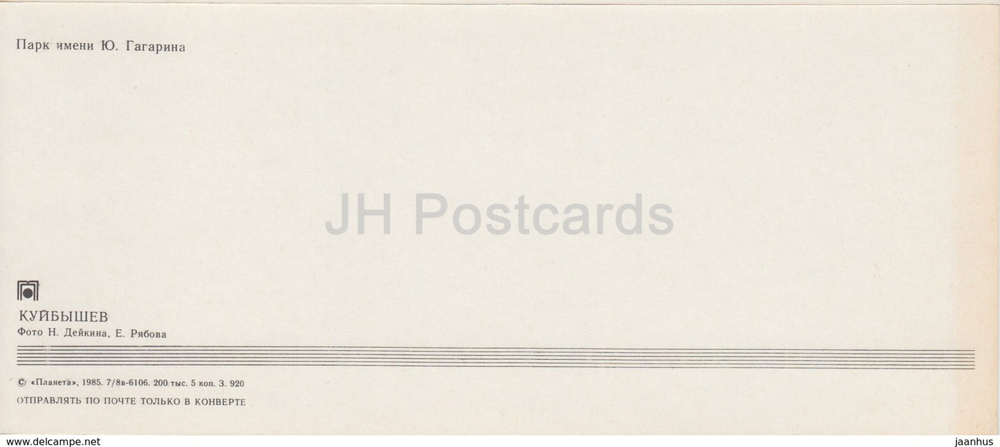 Samara - Parc Gagarine - avion - carrousel - Kuybyshev - 1985 - Russie URSS - inutilisé