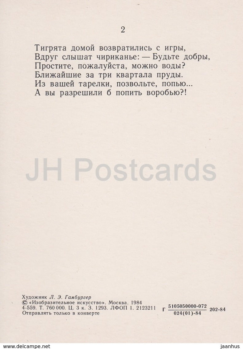 illustration by L. Gamburger - tiger - birds - animals - Postcards for Children - 1984 - Russia USSR - unused - JH Postcards