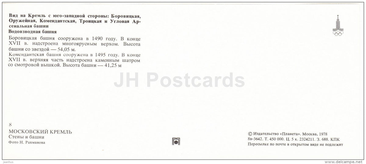 Borovitskaya , Oruzheynaya , Komendantskaya , Troitskaya towers - Moscow Kremlin - 1978 - Russia USSR - unused - JH Postcards