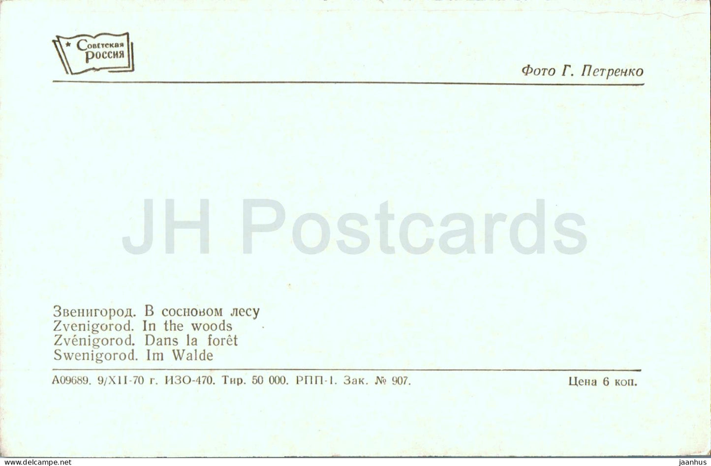 Zvenigorod - dans les bois - 1970 - Russie URSS - inutilisé