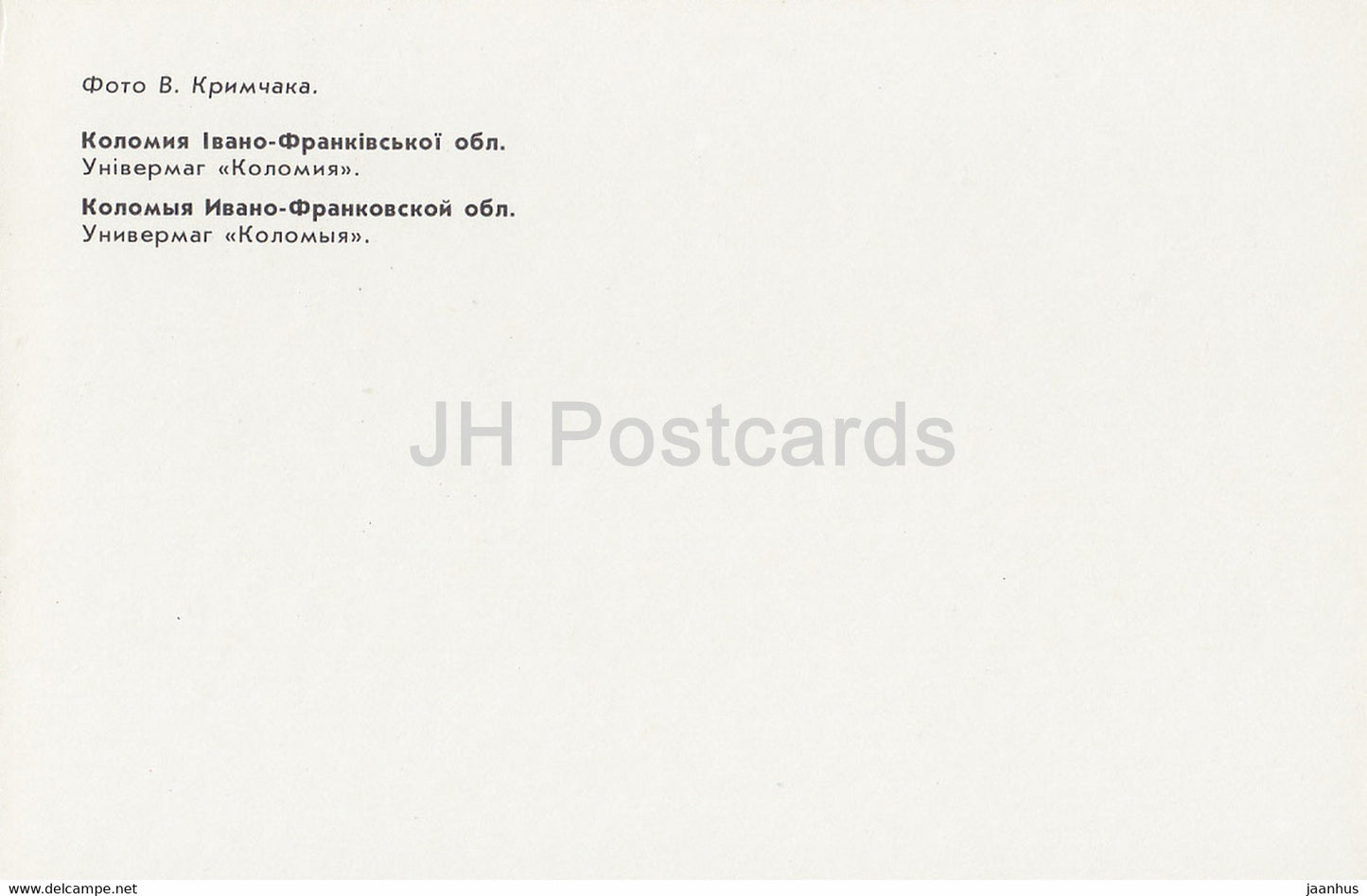 Kolomyia - Kolomyya - grand magasin - 1987 - Ukraine URSS - inutilisé
