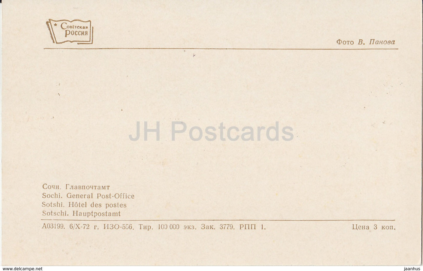 Sochi - General Post Office - 1972 - Russia USSR - unused