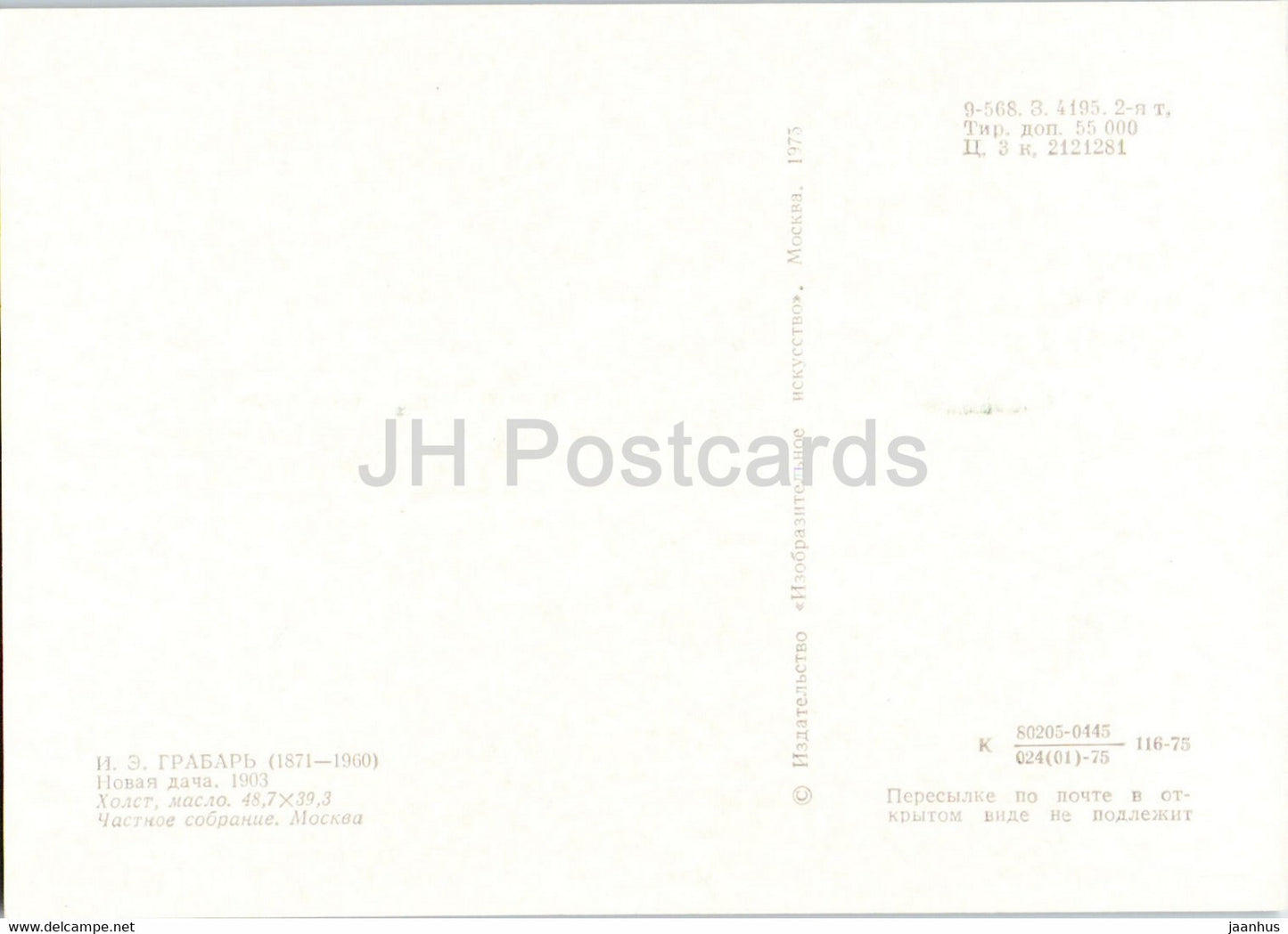 peinture de I. Grabar - Nouvelle Dacha - Art russe - 1975 - Russie URSS - inutilisé