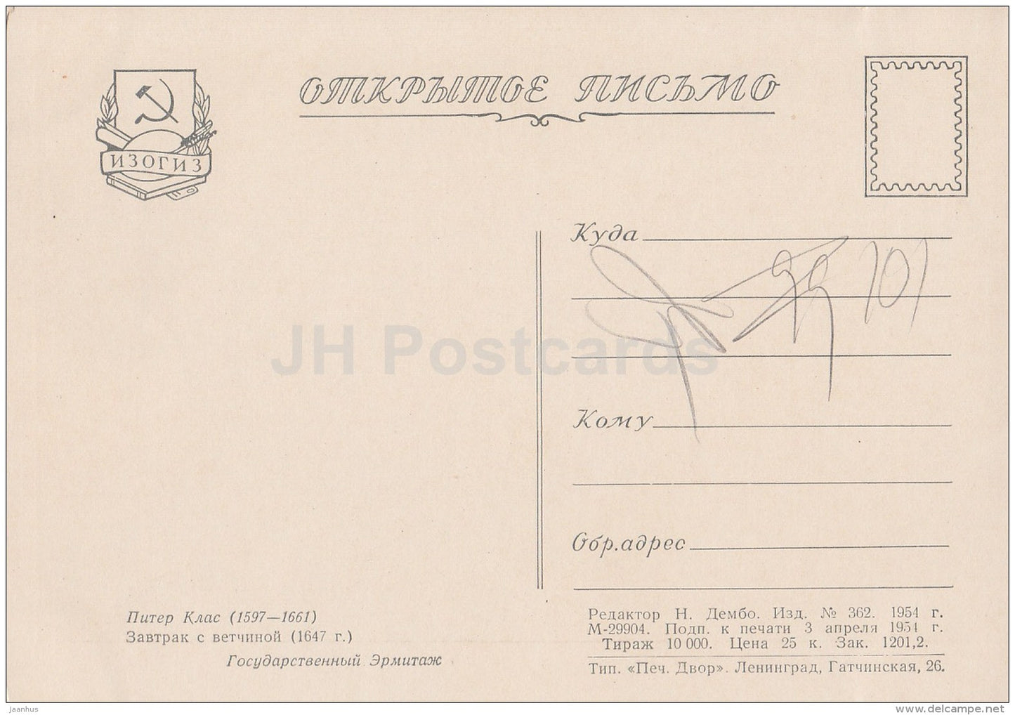 painting by Pieter Claesz - Breakfast with Ham , 1647 - Dutch art - 1954 - Russia USSR - unused - JH Postcards