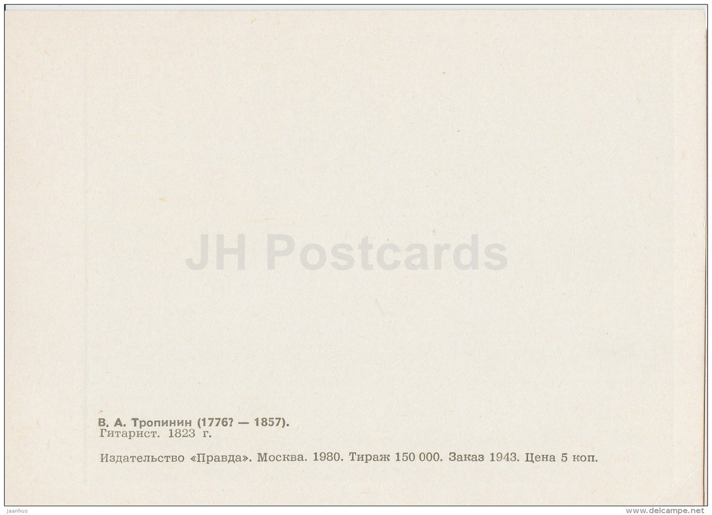 painting by V. Tropinin - Guitar Player , 1823 - man - Russian art - 1980 - Russia USSR - unused - JH Postcards