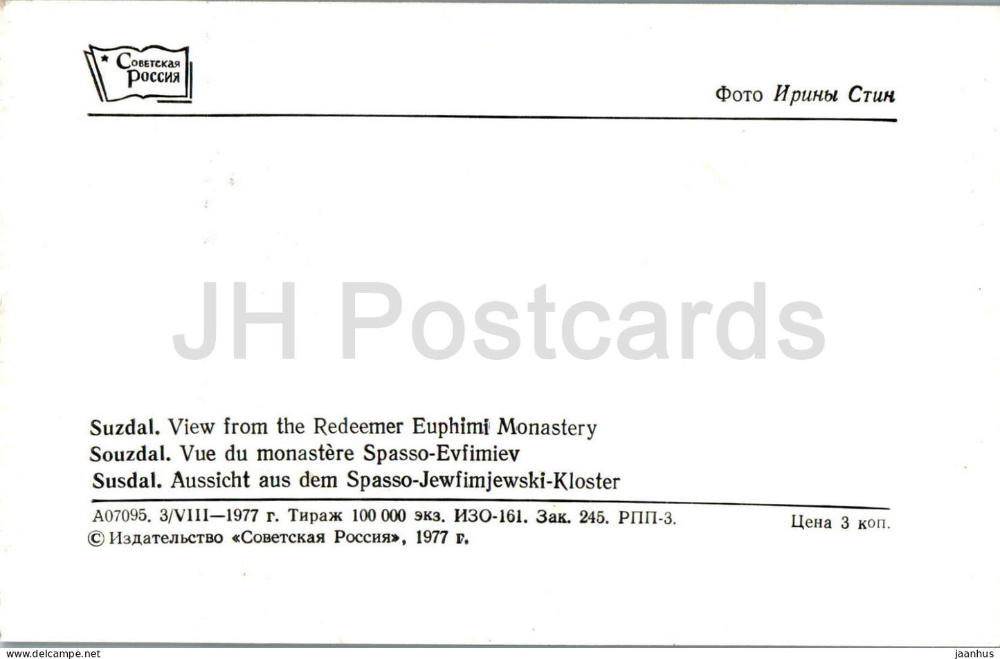 Susdal – Blick vom Erlöser-Euphimi-Kloster – 1977 – Russland UdSSR – unbenutzt