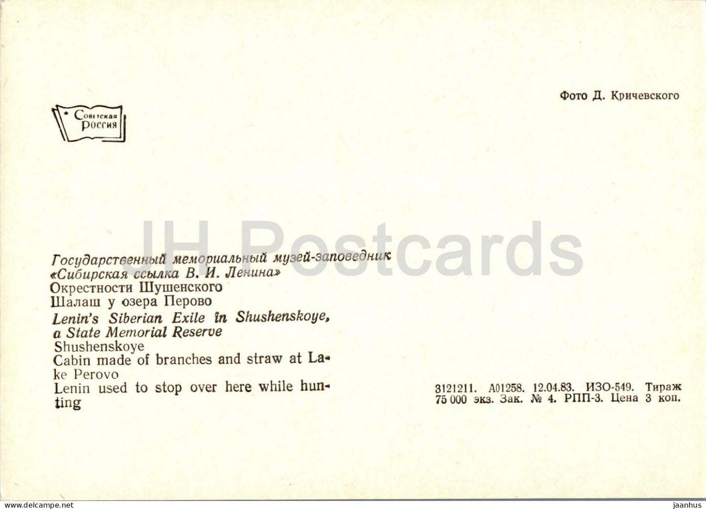 Shushenskoye - Lenin's Siberian Exile - Cabin made of branches at lake Perovo - 1983 - Russia USSR - unused