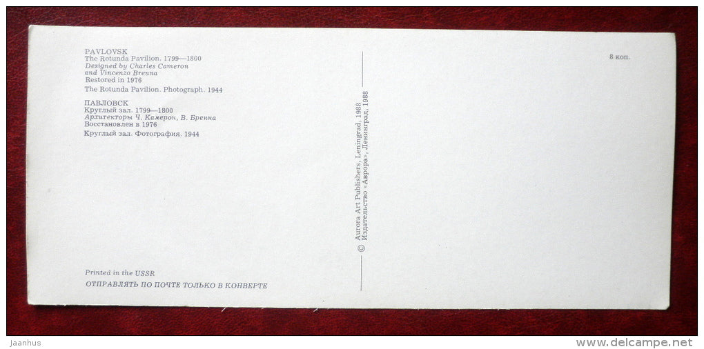 The Rotunda Pavilion , 1799-1800 - Pavlovsk - 1988 - Russia USSR - unused - JH Postcards