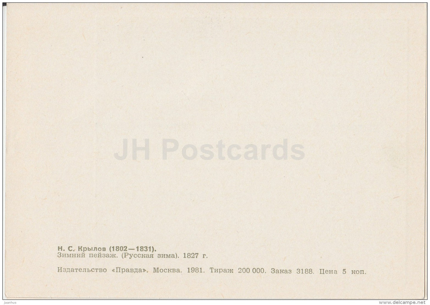 painting by N. Krylov - Winter Landscape (Russian Winter) , 1827 - horse - Russian art - 1981 - Russia USSR - unused - JH Postcards