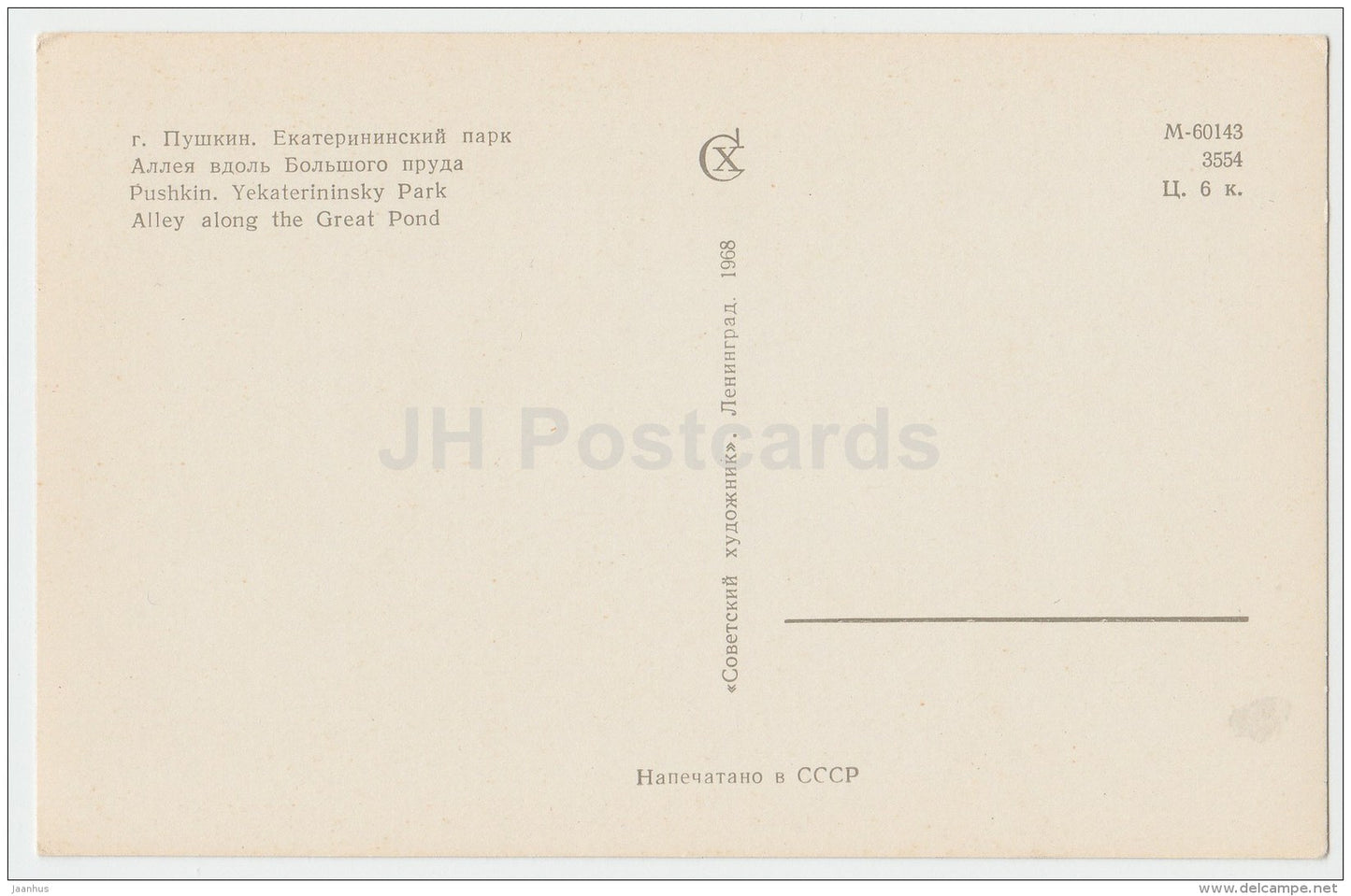 Alley along the Great pond - Catherine Park - Pushkin - 1968 - Russia USSR - unused - JH Postcards