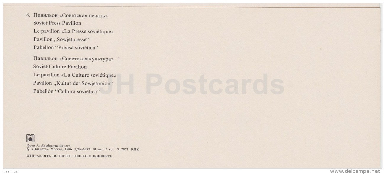 Soviet Press Pavilion - Soviet Culture Pavilion - VDNKh - Moscow - 1986 - Russia USSR - unused - JH Postcards
