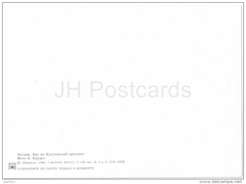 Kutuzov Prospekt - avenue - bridge - Moscow - 1986 - Russia USSR - unused - JH Postcards