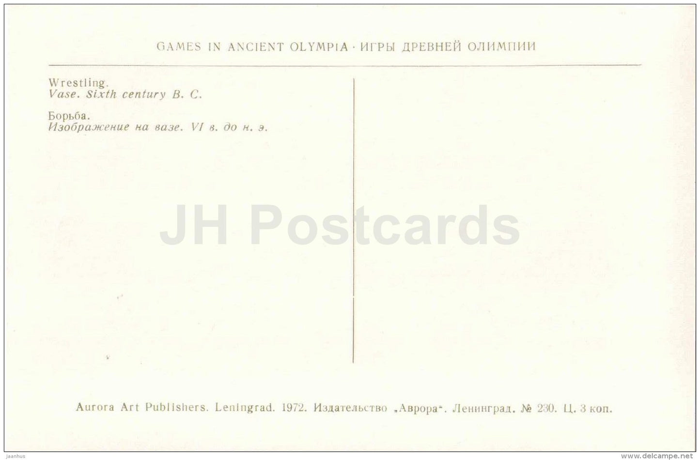 Wrestlers . Vase . 6. century BC - Games in Ancient Olympia - Greece - 1972 - Russia USSR - unused - JH Postcards