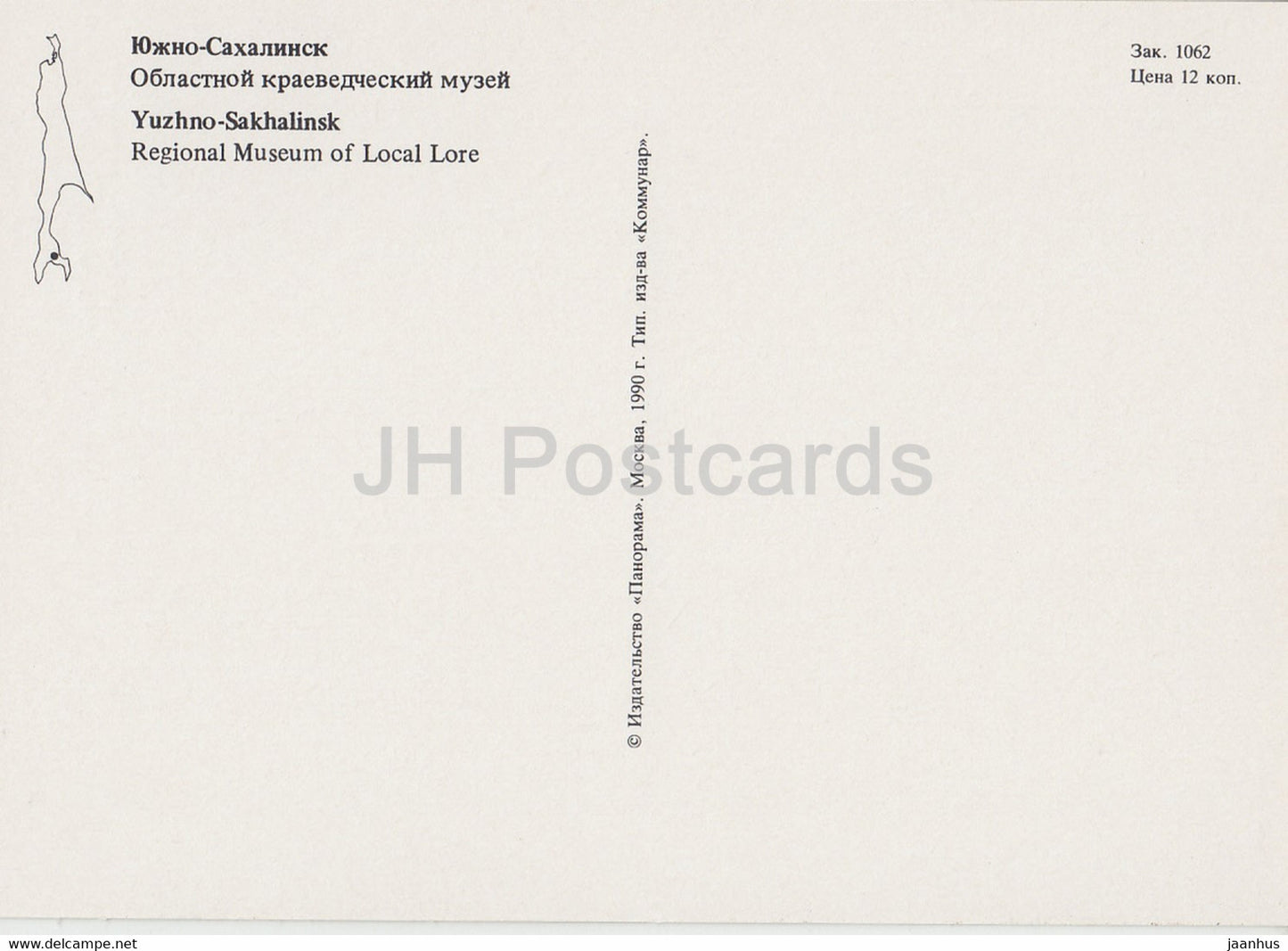 Yuzhno-Sakhalinsk - Regional Museum of Local Lore - cannon - 1990 - Russia USSR - unused