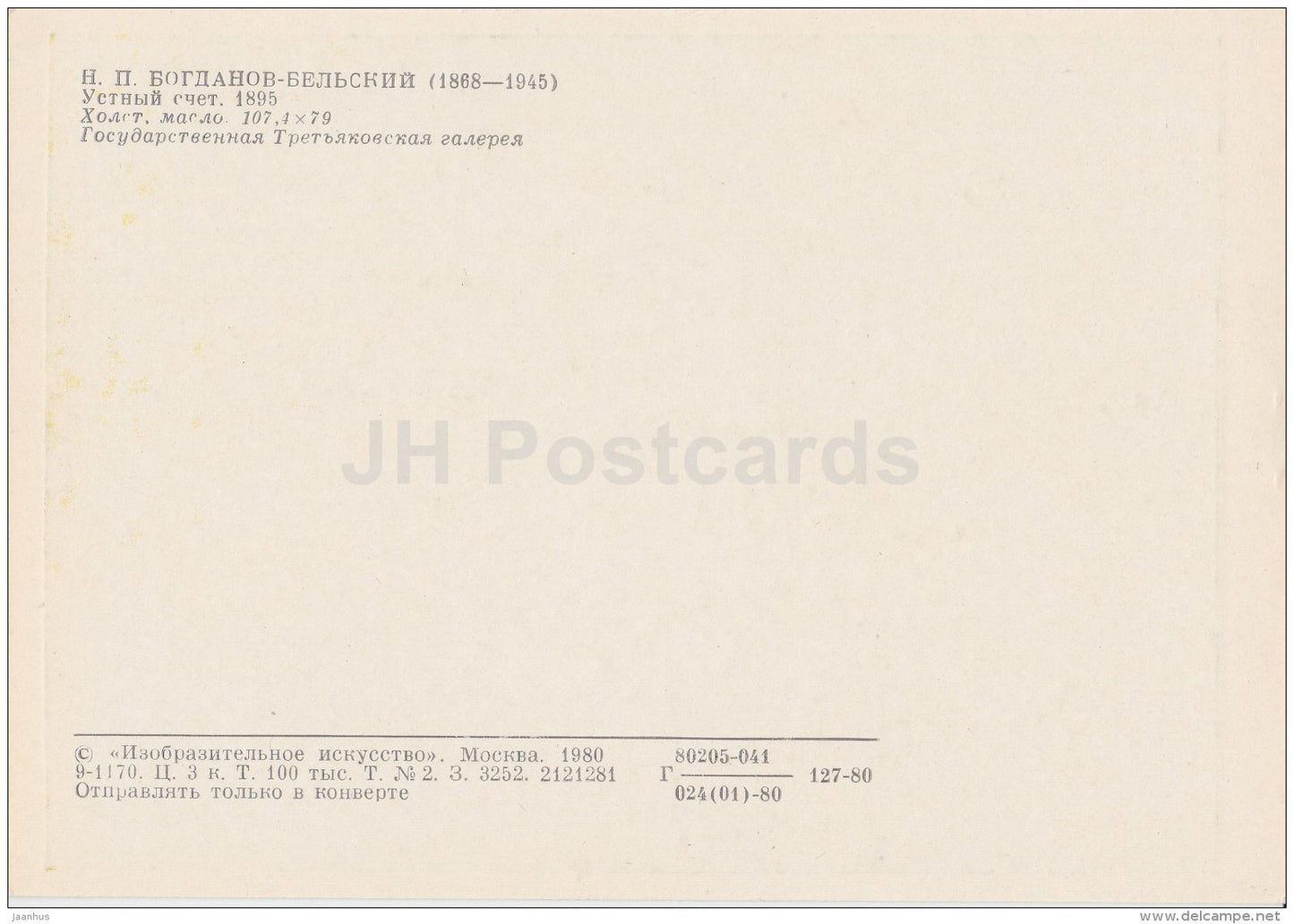 painting by N. Bogdanov-Belsky - Mental calculation , 1895 - school - mathematics - 1980 - Russia USSR - unused - JH Postcards