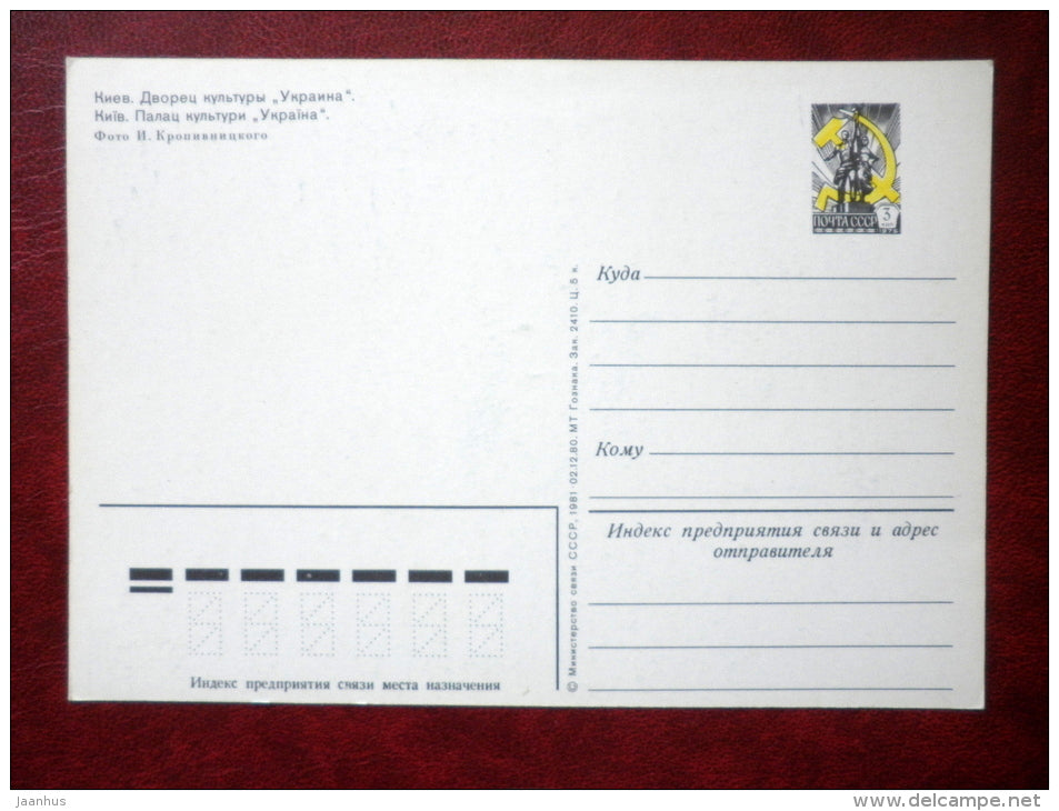 recreation center Ukraina , Palace of Culture - Kiev - Kyiv - 1981 - Ukraine USSR - unused - JH Postcards