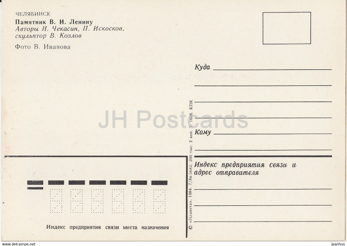 Tscheljabinsk - Denkmal für Lenin - 1984 - Russland UdSSR - unbenutzt