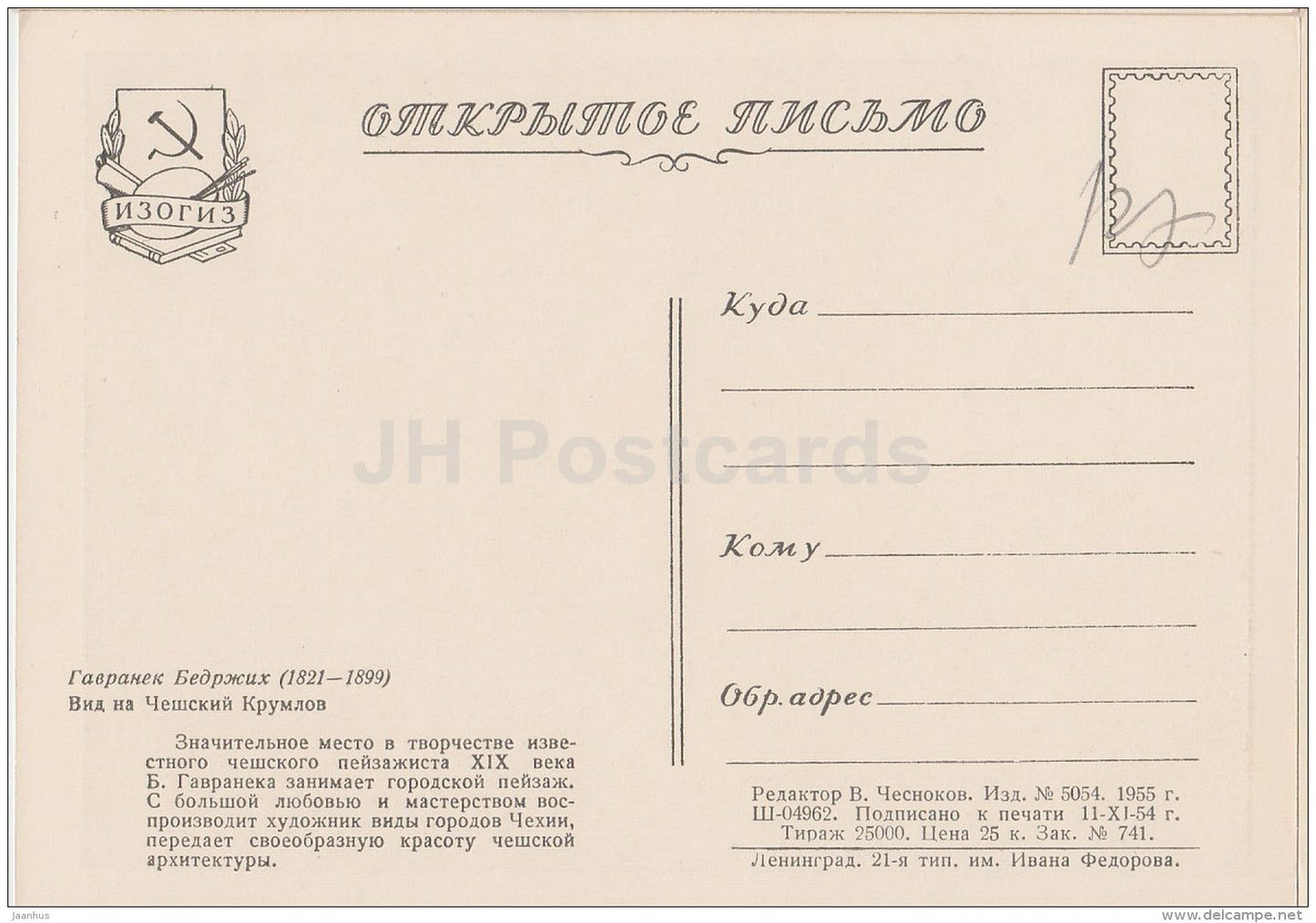 painting by Bedrich HAVRANEK - views of the Czech Krumlov - Czech art - 1955 - Russia USSR - unused - JH Postcards