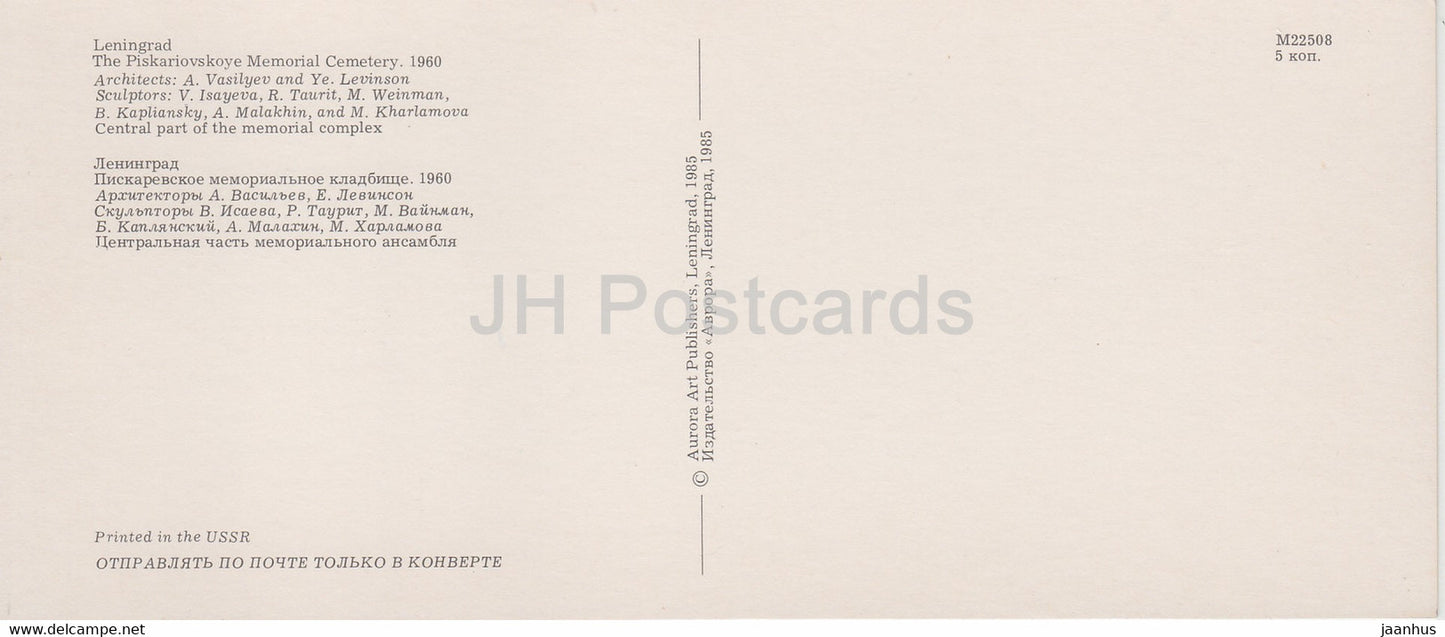 Piskaryovskoye Memorial Cemetery - Central part of the memorial complex - 1985 - Russia USSR - unused