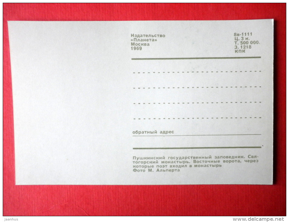 eastern gate - Svyatogorski Diocesan - Pushkin State Museum-Reserve Mikhailovskoye - 1969 - Russia USSR - unused - JH Postcards