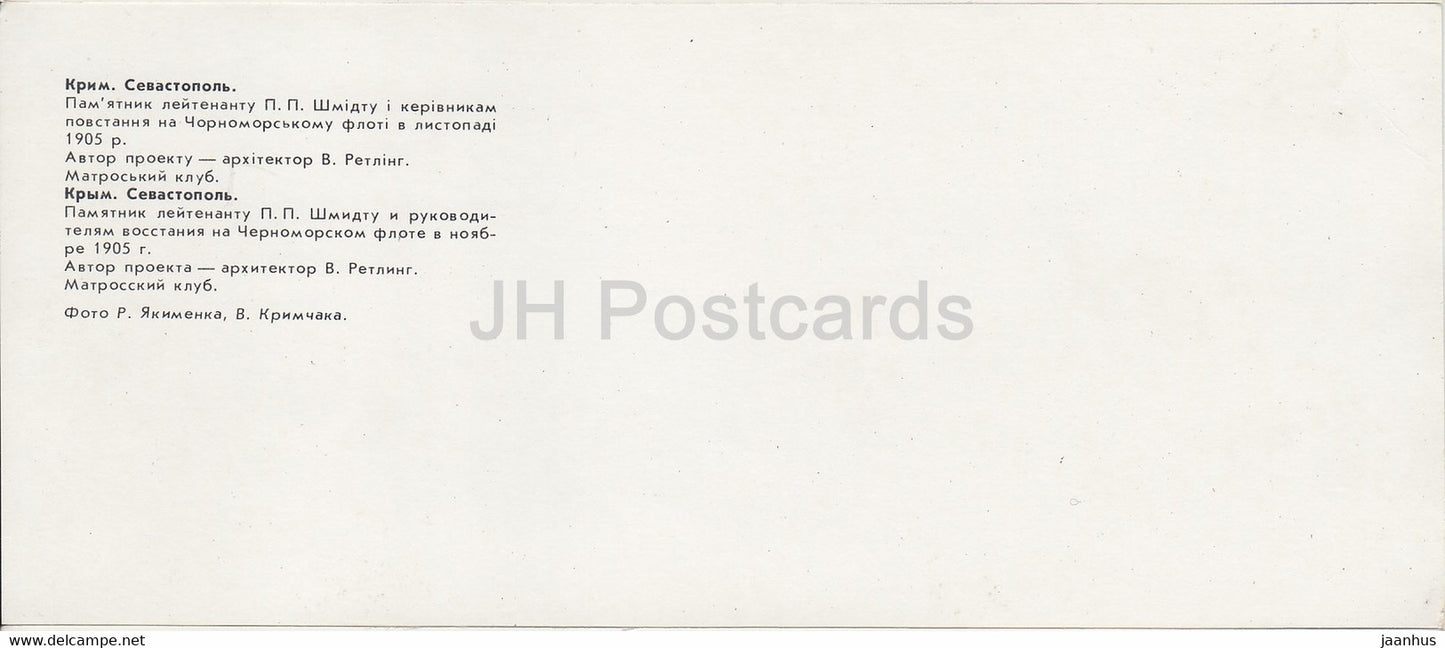 Sevastopol - monument to lieutenant Schmidt - Sailor's Club - Crimea - 1981 - Ukraine USSR - unused