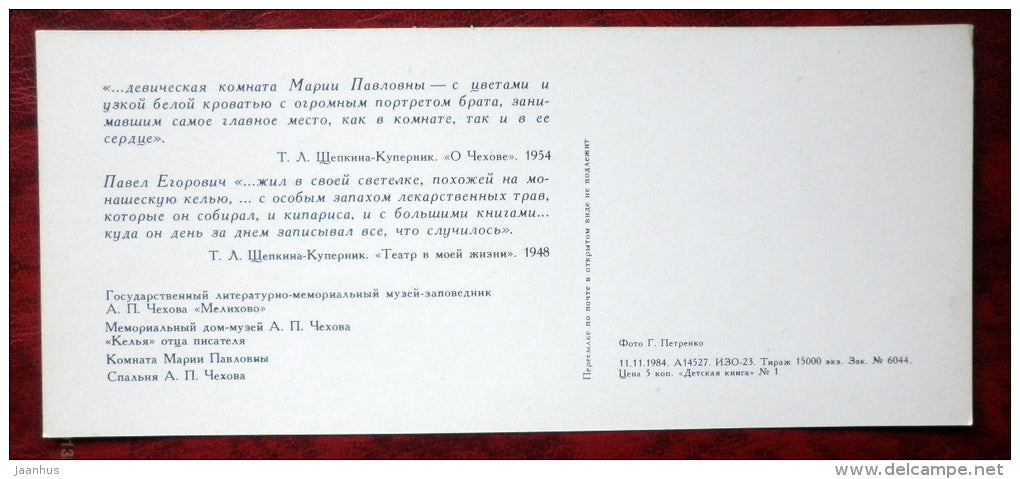 Anton Chekhov museum in Melikhovo - fathers room - room of Maria Pavlovna - bedroom - 1984 - Russia - USSR - unused - JH Postcards