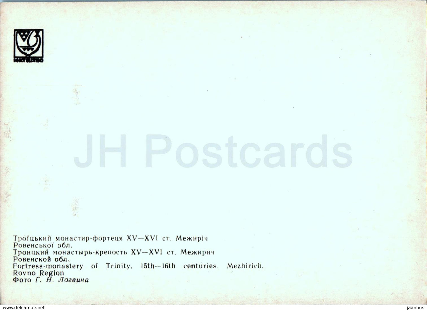 Mezhyrich - région de Rovno - monastère forteresse de la Trinité - monuments de l'Ukraine - 1971 - Ukraine URSS - inutilisé