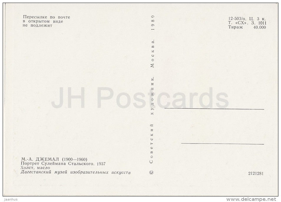 painting by M. A. Dzhemal - Portrait of Suleyman Stalsky , 1937 - old man - Dagestan art - Russia USSR - 1980 - unused - JH Postcards