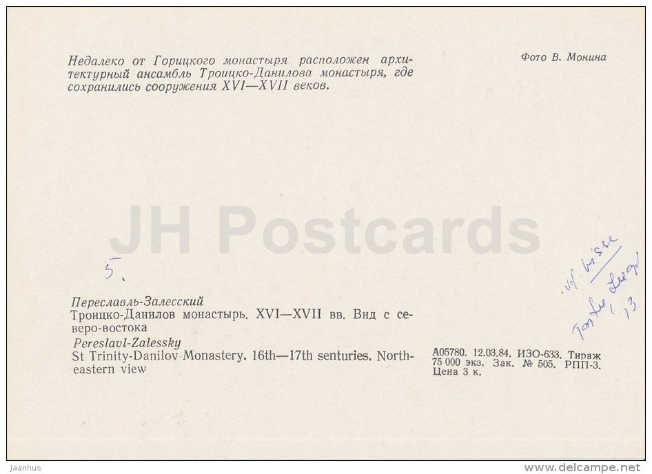 St. Trinity-Danilov Monastery . North-Eastern view - Pereslavl-Zalessky - 1984 - Russia USSR - unused - JH Postcards