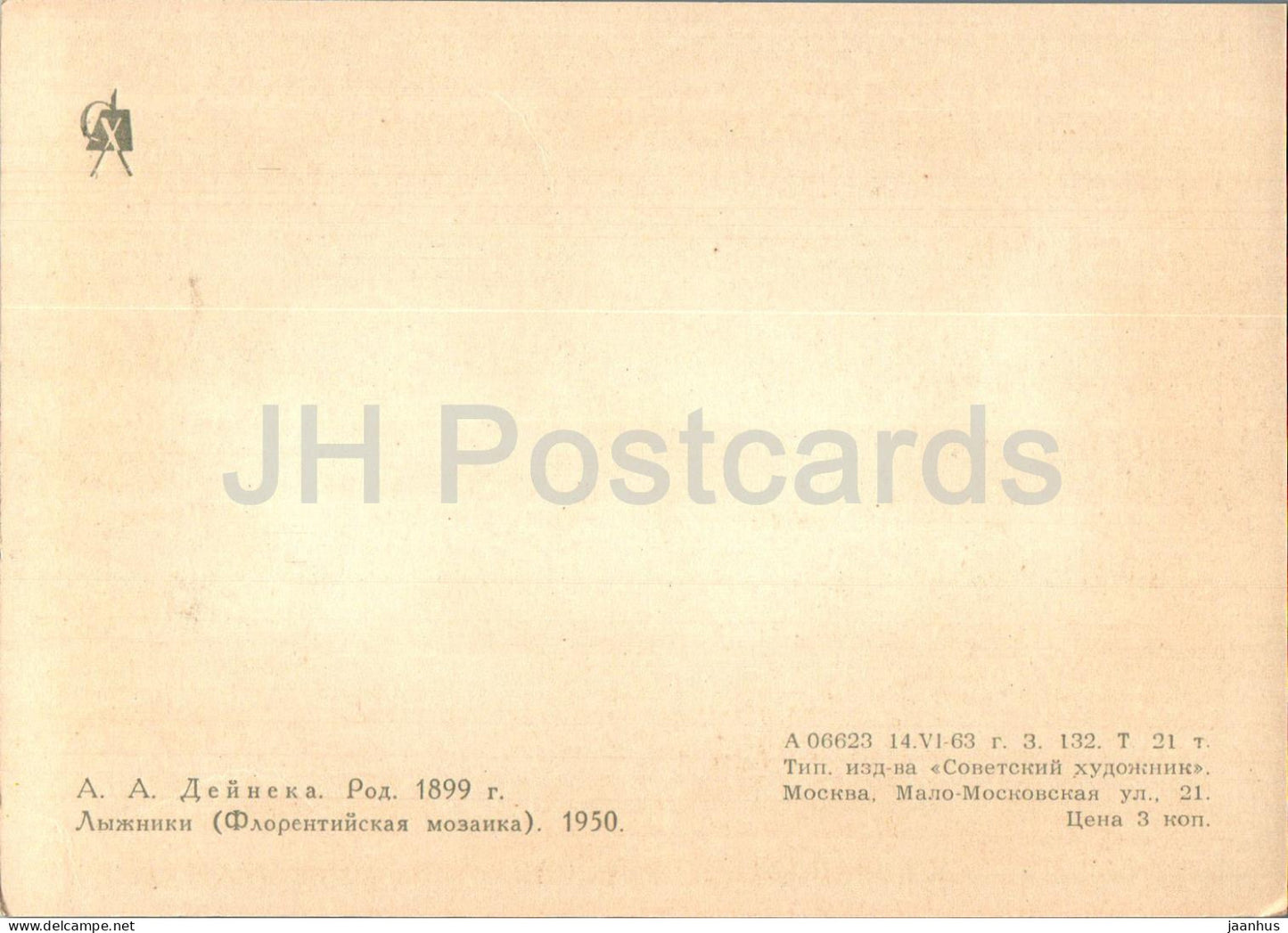 painting by A. Deyneka - Skiers - cross country skiing - sport - Russian art - 1963 - Russia USSR - unused