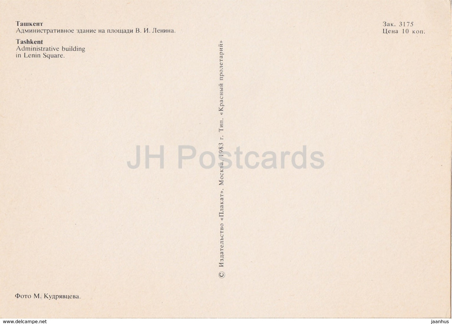 Tachkent - Bâtiment administratif de la place Lénine - 1983 - Ouzbékistan URSS - inutilisé