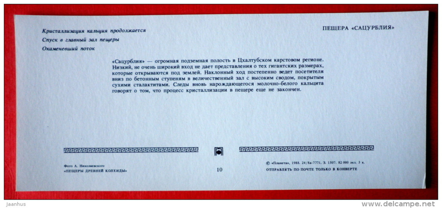Satsurbliya cave - Caves of ancient Colchis - Kutaisi - 1988 - USSR Georgia - unused - JH Postcards