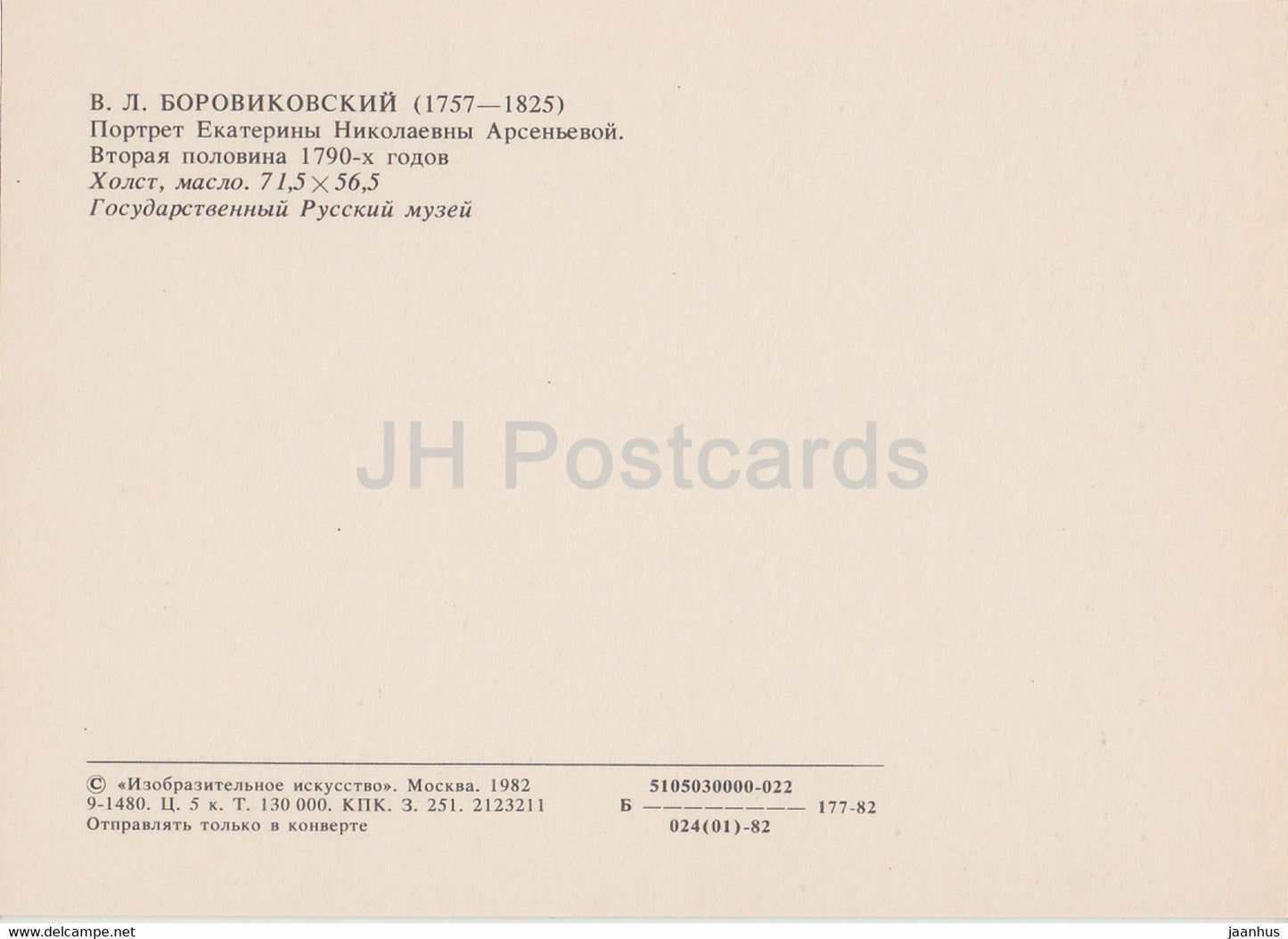 peinture de V. Borovikovsky - portrait d'Ekaterina Arsenyeva - Art russe - 1982 - Russie URSS - inutilisé