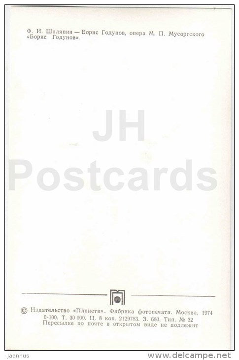 Boris Godunov - Chaliapin - opera - artist - theatre - 1977 - Russia USSR - unused - JH Postcards