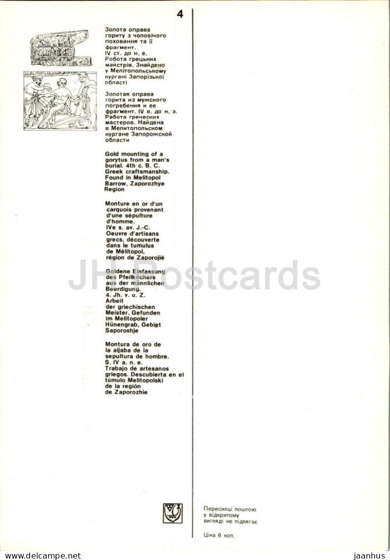 Goldmontage eines Gorytus – Museum für historische Schätze der Ukraine – 1979 – Ukraine UdSSR – unbenutzt