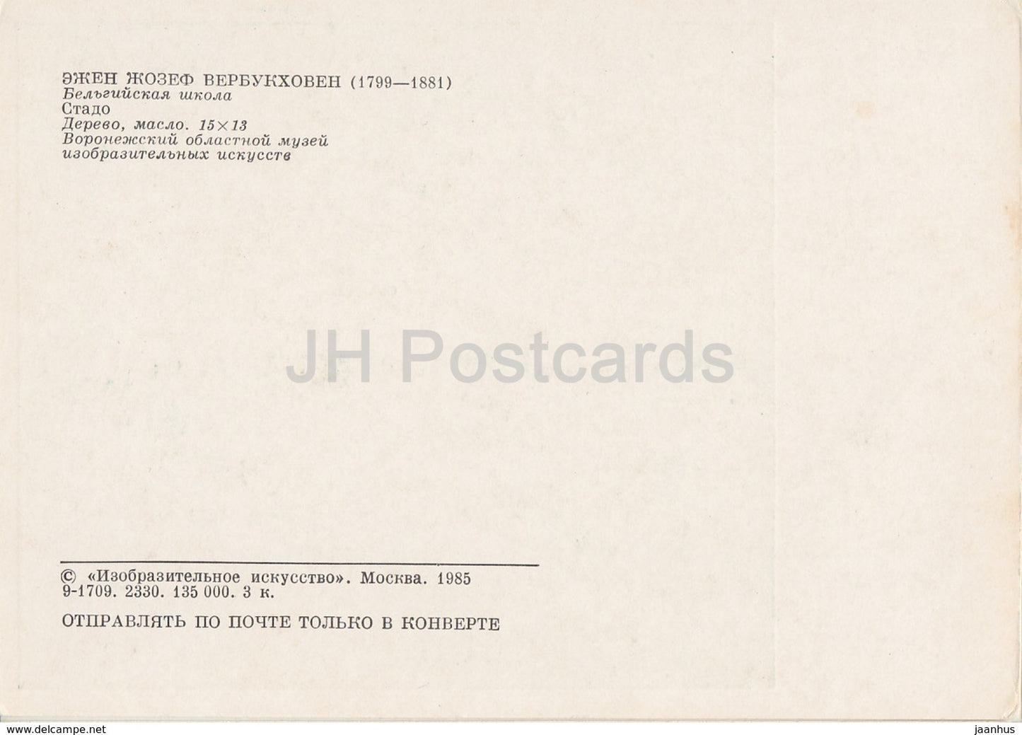 painting by Eugene Joseph Verboeckhoven - Herd - sheep - goat - Belgian art - 1985 - Russia USSR - unused