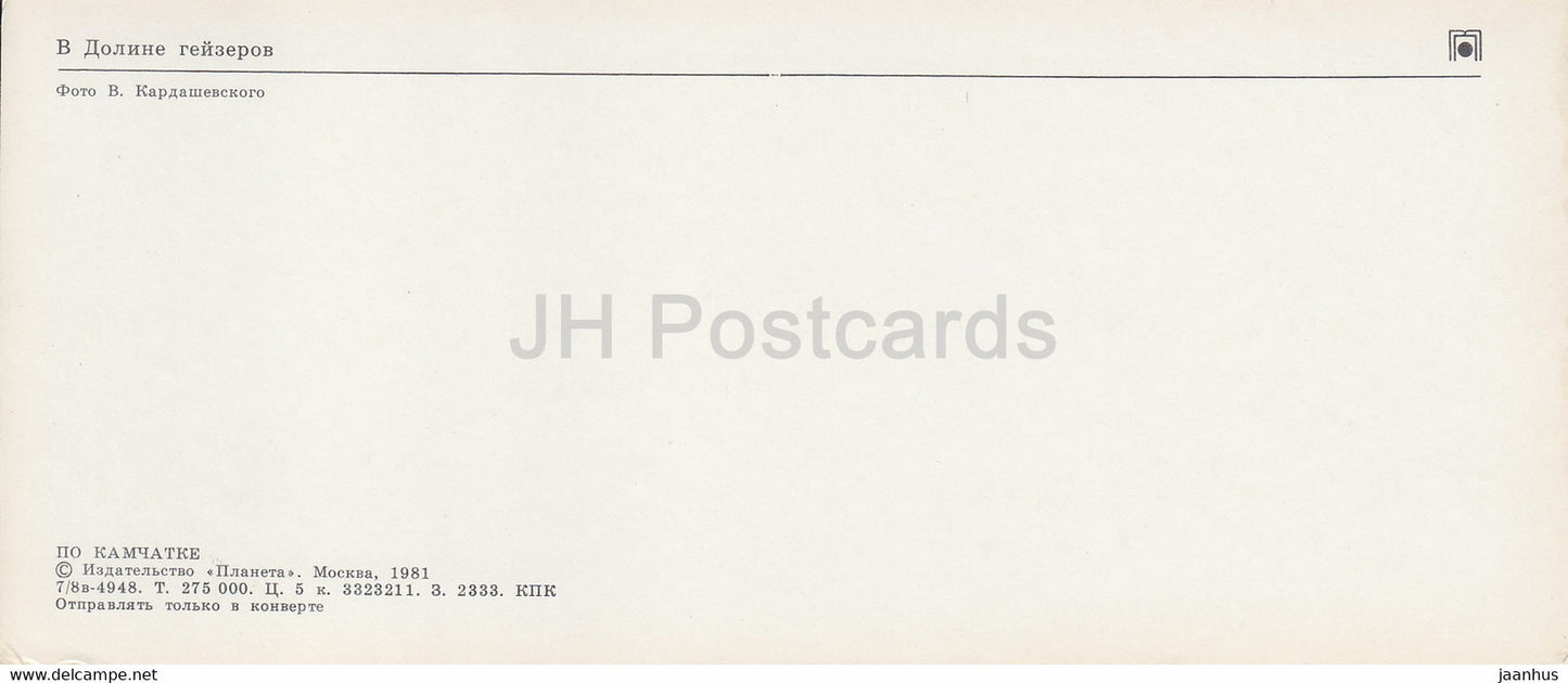 Kamchatka - in the valley of geysers - bear - 1981 - Russia USSR - unused