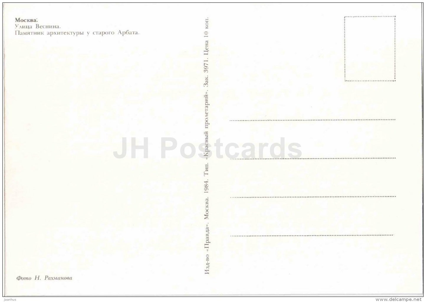 Vesnin street - architectural monument at old Arbaty - Moscow - 1984 - Russia USSR - unused - JH Postcards