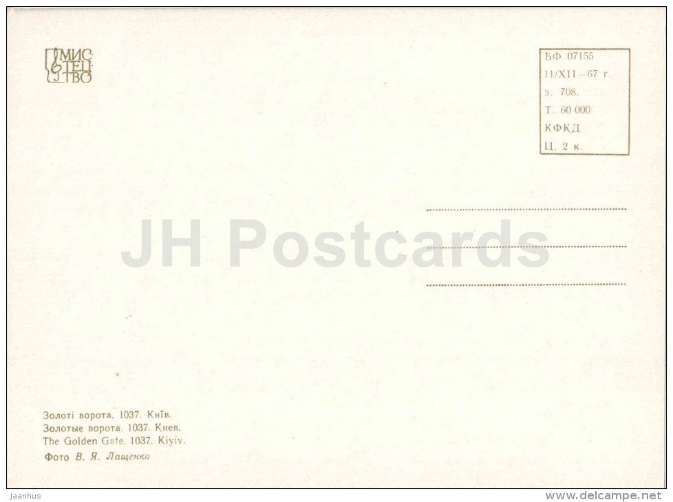The Golden Gate - Kyiv - Kiev - monuments of Ukraine - 1967 - Ukraine USSR - unused - JH Postcards