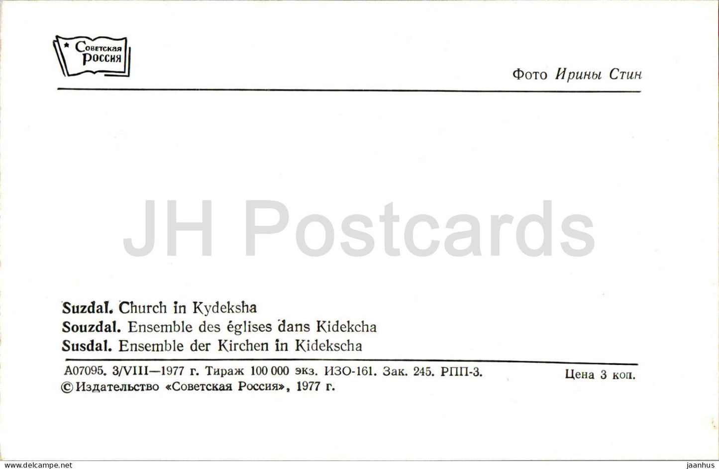 Suzdal - Church in Kydeksha - 1977 - Russia USSR - unused