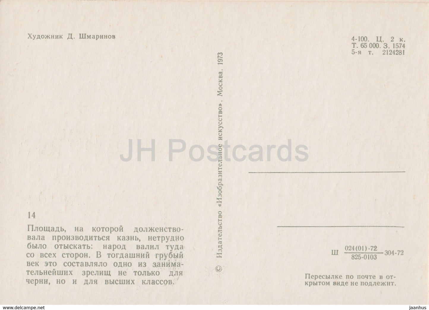 Taras Bulba by N. Gogol - square - illustration by Shmarinov - 1973 - Russia USSR - unused