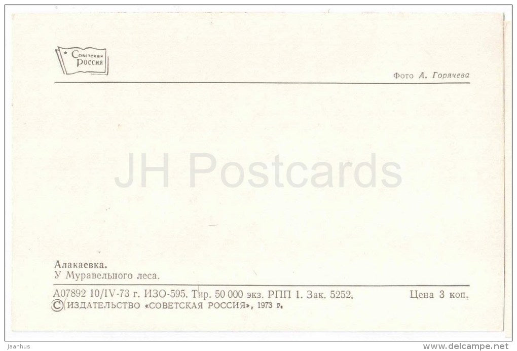Muravelnyi Forest - Lenin House Museum in Alakayevka - 1973 - Russia USSR - unused - JH Postcards