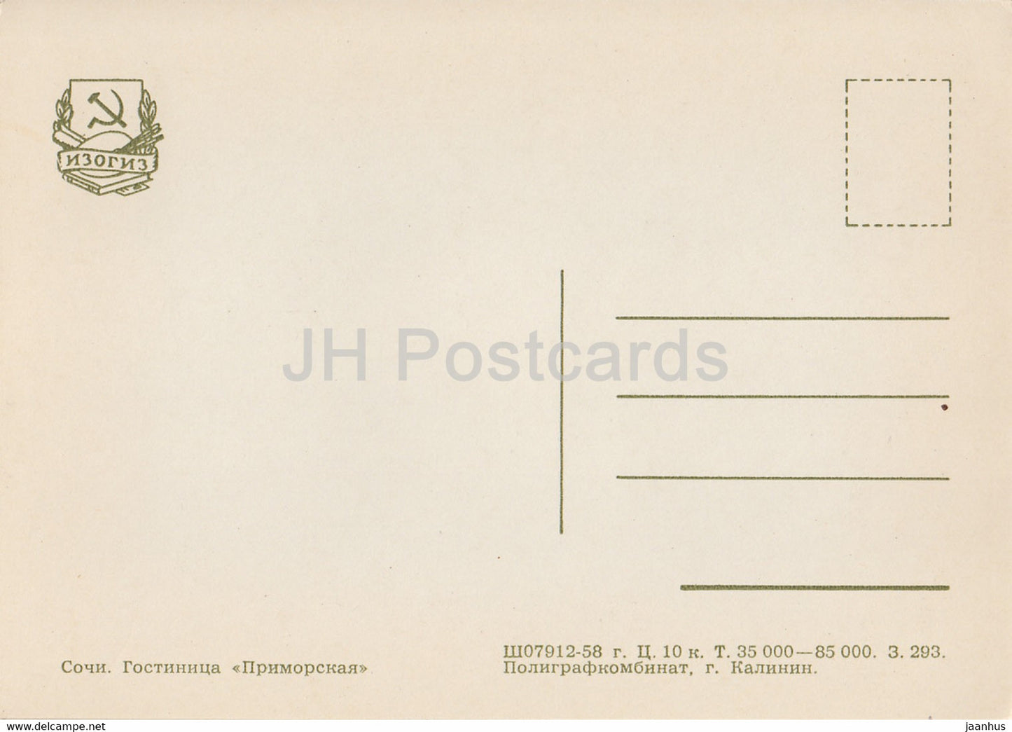 Sochi - Primorskaya hotel - beach - 1958 - Russia USSR - unused